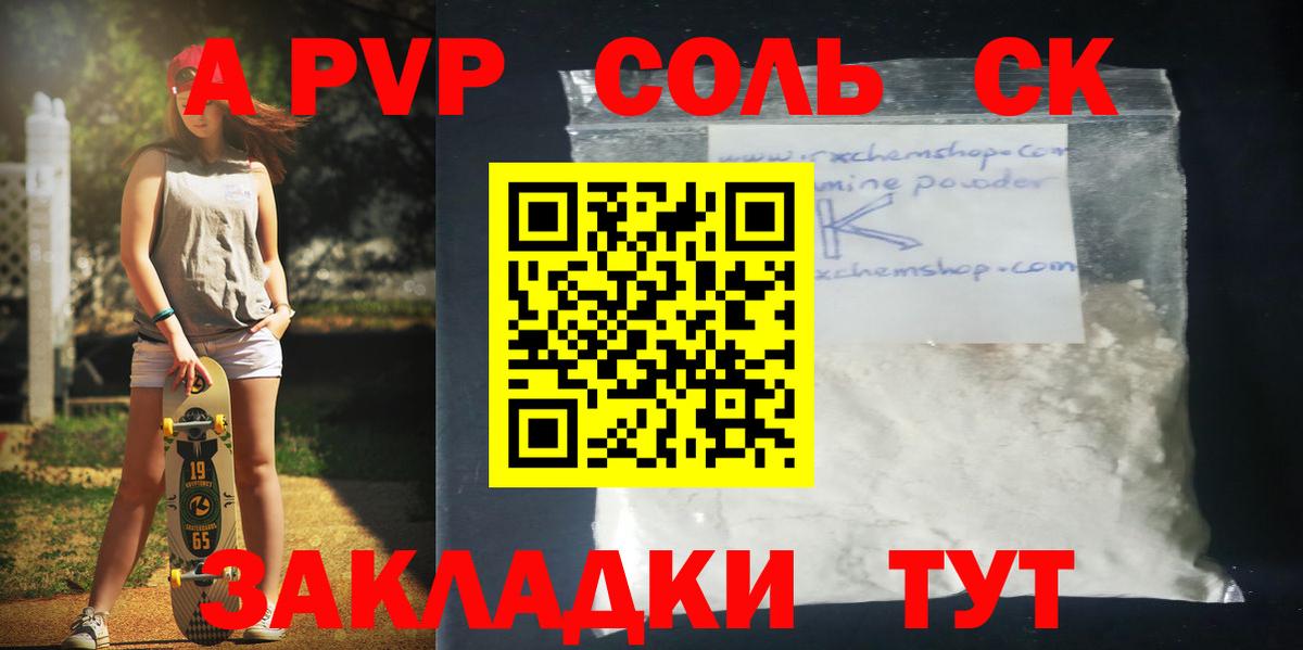 А ПВП СК  Вход с VPN  Альфа ПВП мука  A-PVP крисы CK  Видное 