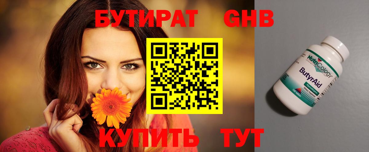 Бутират вода Видное