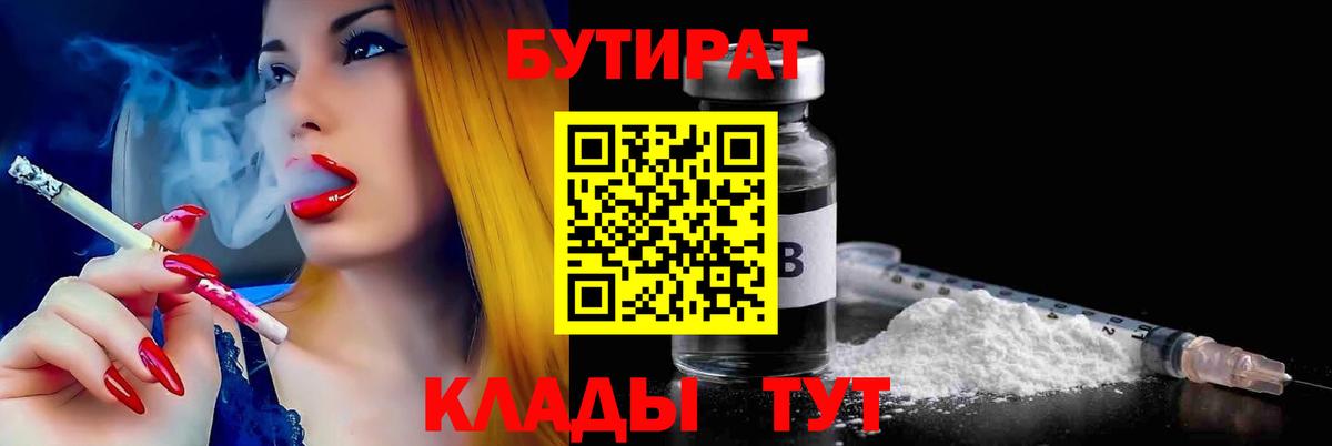 Бутират бутандиол  Бутират  Видное  Вход с VPN 