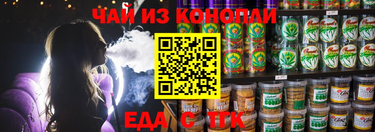 Печенье с ТГК марихуана  Вход с VPN  Видное 
