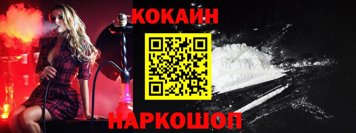 Кокаин 97%  Вход с VPN  COCAIN Эквадор  КОКАИН  Видное 