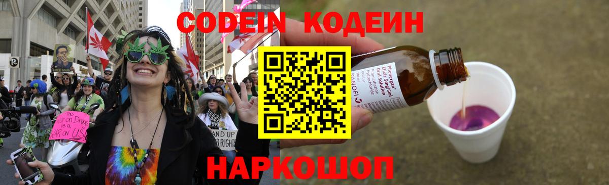 Кодеиновый сироп Lean Purple Drank  Кодеин Purple Drank  Видное  Вход с VPN 