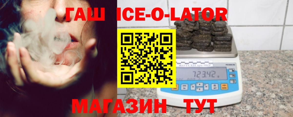 Видное  ГАШ гарик  ГАШ Ice-O-Lator  Вход с VPN 