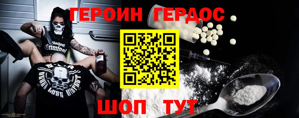 ГЕРОИН VHQ  Вход с VPN  Героин  Видное 