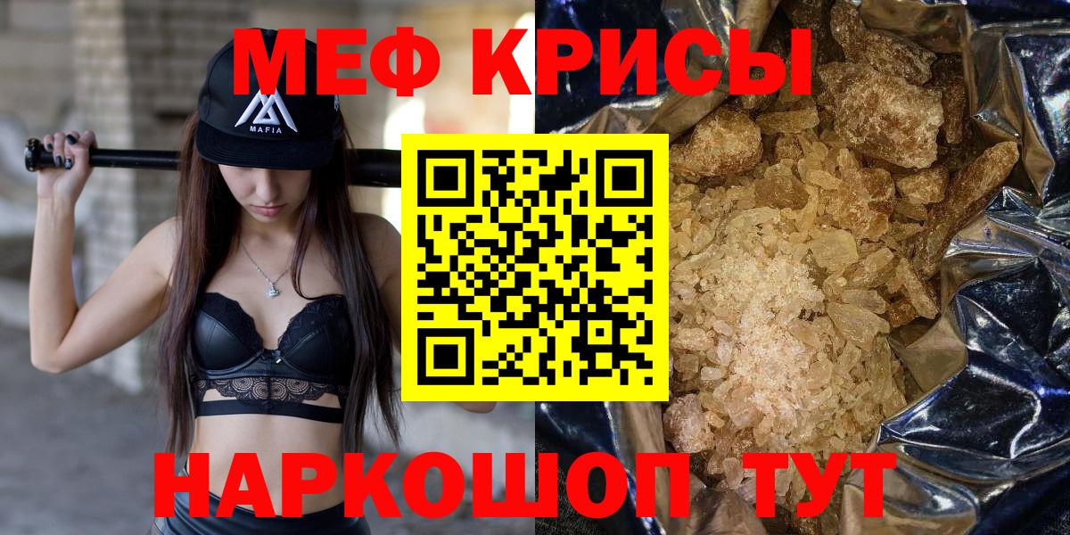 Меф мяу мяу Видное