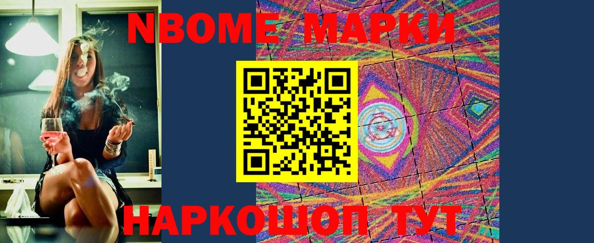 Марки 25I-NBOMe 1500мкг  Вход с VPN  Видное 