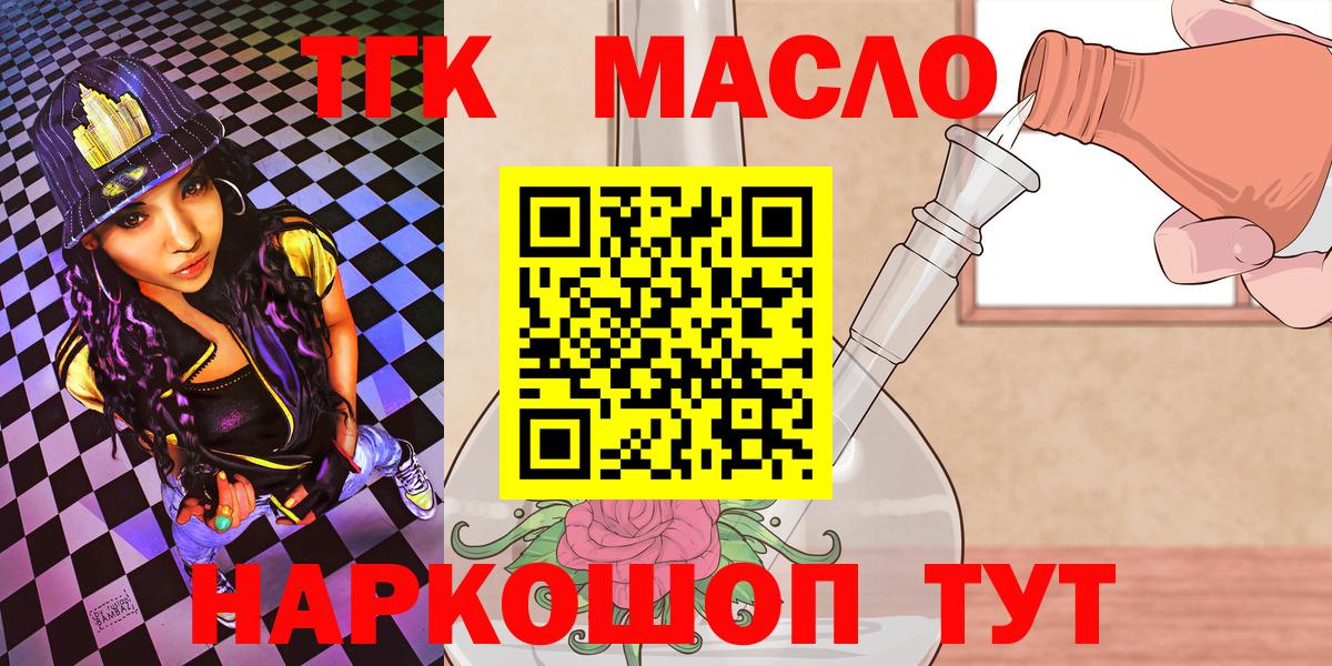 Видное  Дистиллят ТГК THC oil  ТГК концентрат  Вход с VPN 